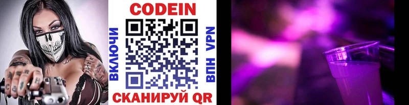 Кодеин напиток Lean (лин)  blacksprut онион  Курган 